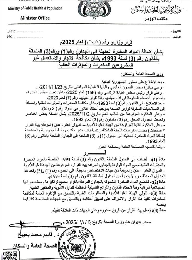 قرار حكومي جديد يصنّف حبوب البريجابالين مادة مخدرة ويجرّم تعاطيها وترويجها