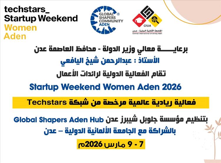 غداً  تدشين أول نسخة من Startup Weekend Women Aden لتمكين رائدات الأعمال الشابات عدن