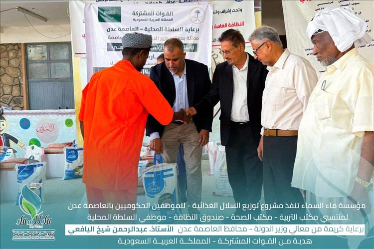 مؤسسة ماء السماء تدشن توزيع 4589 سلة غذائية لعمال النظافة
