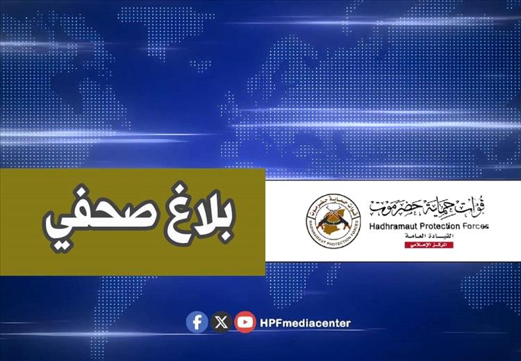 ​قيادة قوات حماية حضرموت تعلن صرف إكرامية رمضانية لمنتسبيها مقدمة من الشيخ "بن حبريش"