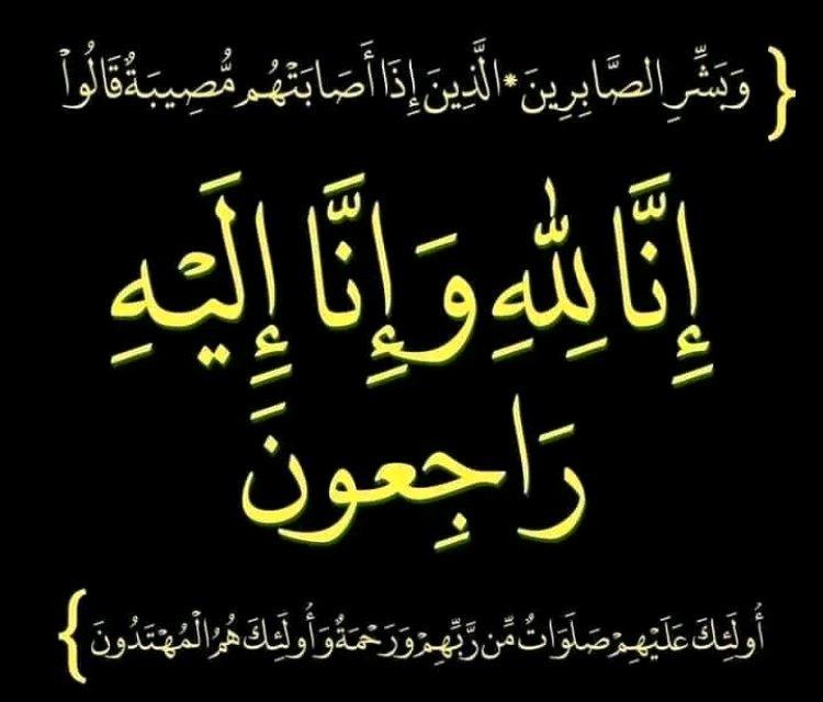 إعلاميون يعزّون الزميل عرفان فيروز بوفاة والده