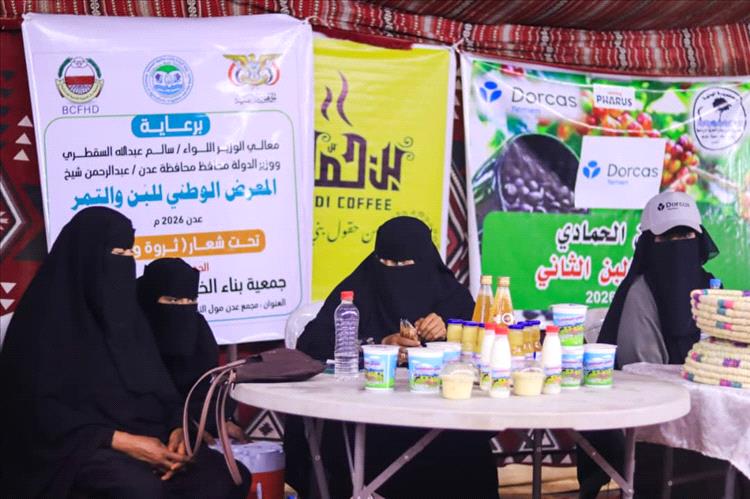 جمعية بناء الخيرية للتنمية الإنسانية تشارك في المعرض الوطني للبُن والتمر اليمني تحت شعار "ثروة وطن" في العاصمة المؤقتة عدن