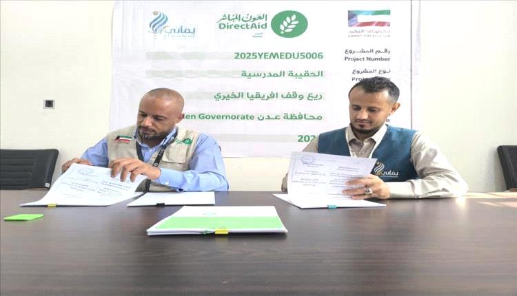 مشروع تعليمي في دار سعد بعدن يستهدف أكثر من 11 ألف طالب بالحقائب المدرسية