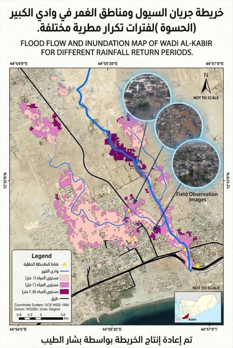 دراسة علمية تحذّر من مخاطر الفيضانات في عدن وتؤكد أهمية الاستفادة من نتائجها في التخطيط وإدارة المخاطر...
