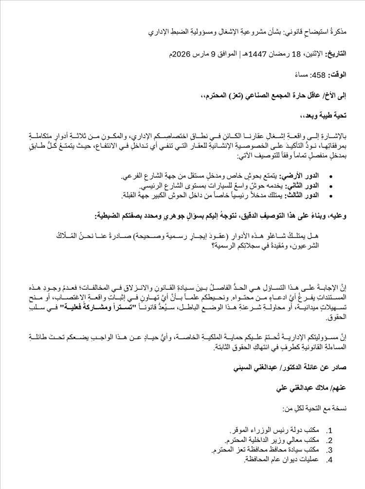 عائلة في تعز تستغيث بالسلطات بعد الاستيلاء على عقارها وتحويله إلى مخازن وسكن بالقوة
