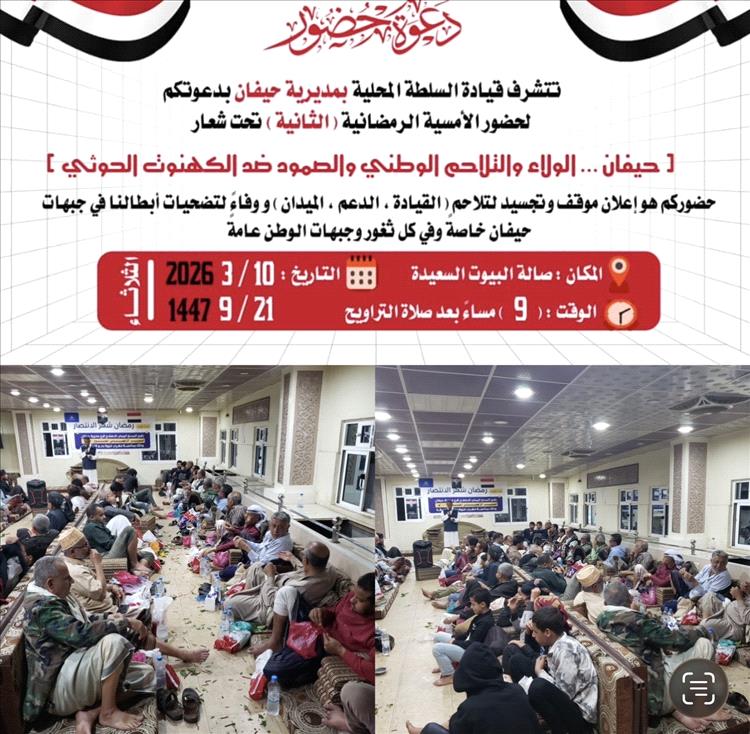 الصمود والوفاء للتضحيات" أمسية رمضانية بمديرية حيفان