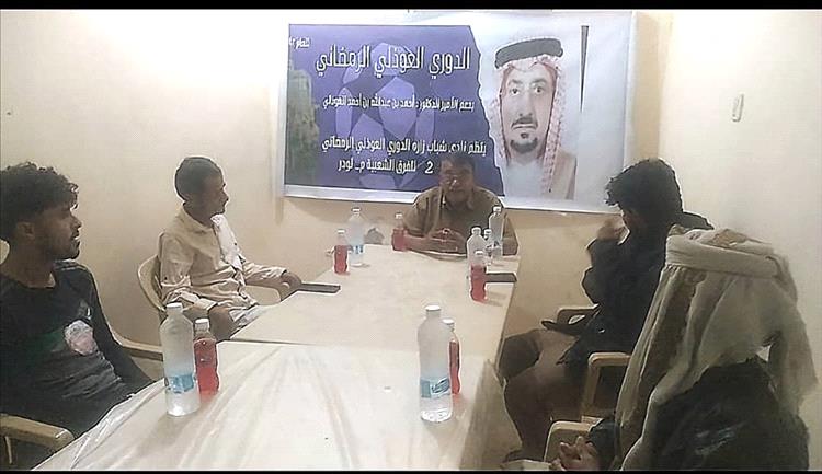 برئاسة الشيخ القنع..اللجنة المنظمة تعقد اجتماعا لها لمناقشة التجهيزات لإنجاح نهائي دوري العوذلي الرمضاني غدا الخميس