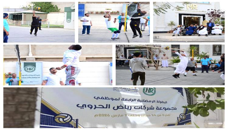 دوري مجموعة شركات رياض الحروي للكرة الطائرة .. أجواء رائعة ونسق عالي