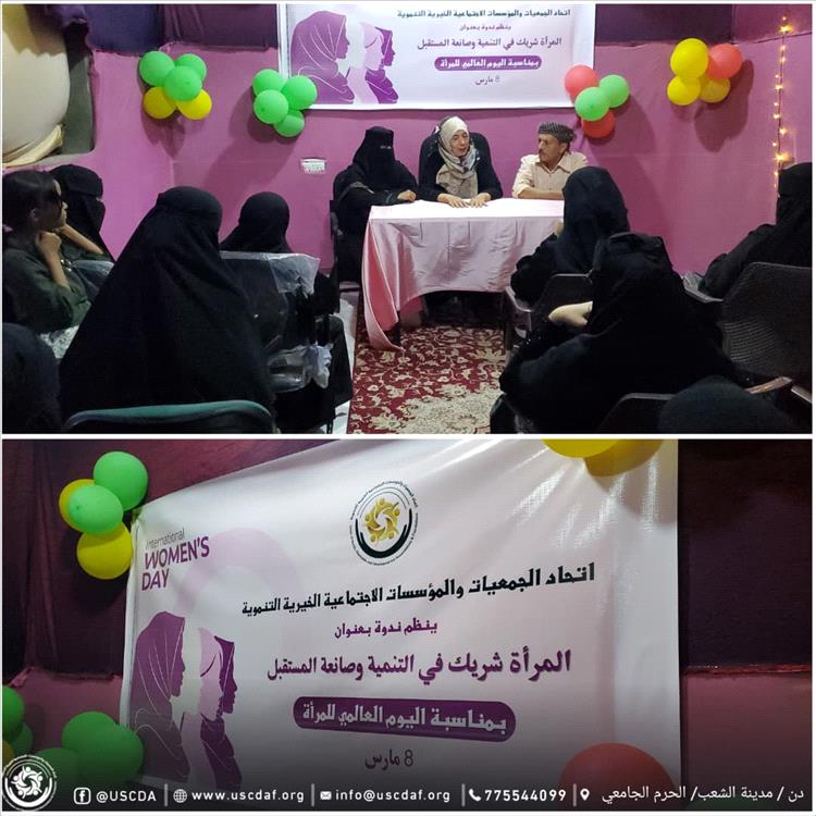 اتحاد الجمعيات ينظم ندوة حول دور المرأة كشريك في التنمية وصانعة للمستقبل