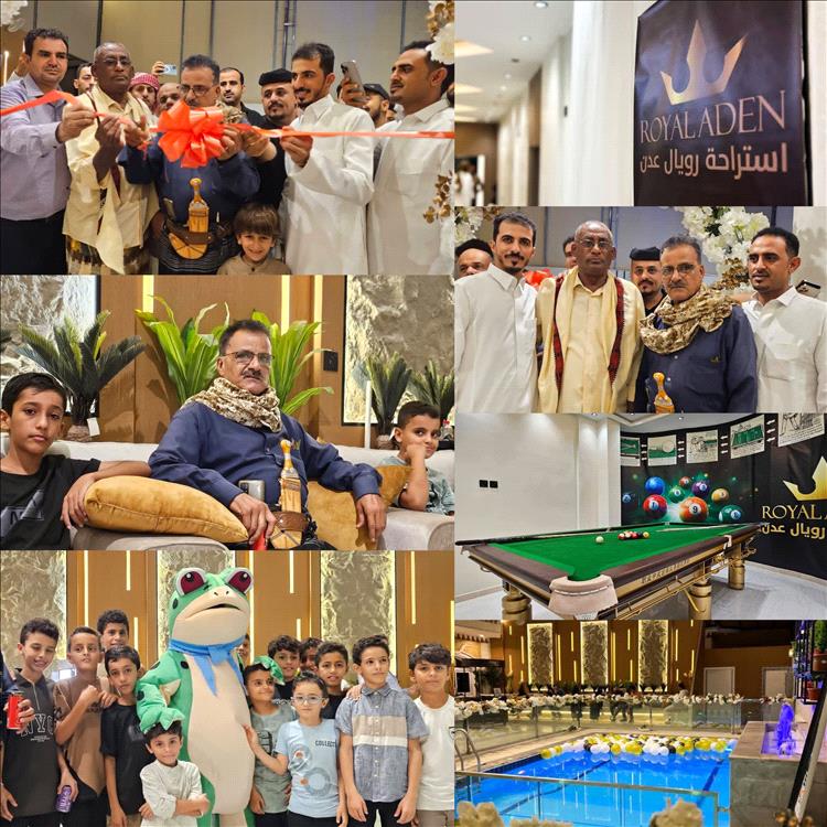 إفتتاح استراحة “رويال عدن” السياحية في أجواء احتفالية