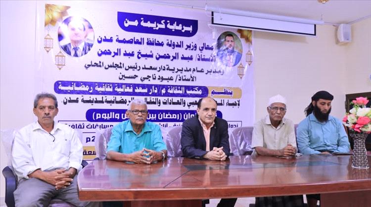 بحضور مدير عام المديرية ومدير عام مكتب الثقافة ..مديرية دارسعد تقيم فعالية رمضانية ثقافية