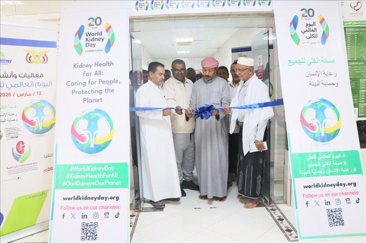 الوكيل بارباع يدشن فعاليات اليوم العالمي للكلى بمركز فاطمة بابطين لرعاية مرضى الفشل الكلوي بمديرية سيئون