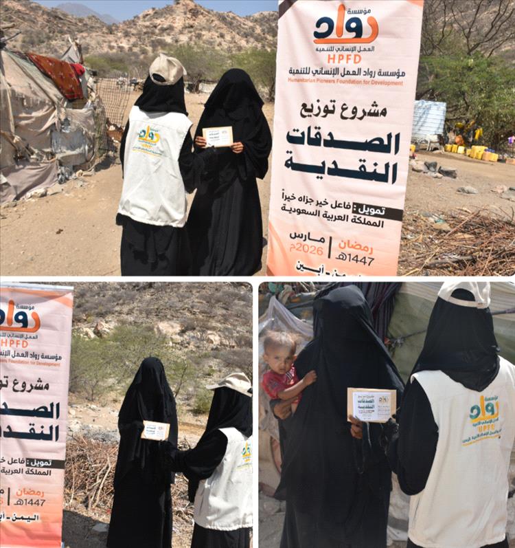 مؤسسة رواد تنفذ مشروع توزيع الصدقات النقدية للأسر المحتاجة في مودية بتمويل فاعل خير من المملكة العربية السعودية