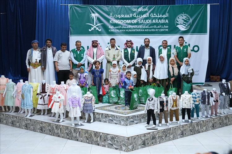 مركز الملك سلمان يدشن مشروع "كسوة فرح" لإدخال البهجة إلى قلوب 3600 طفل من الأيتام والنازحين بمحافظة مأرب