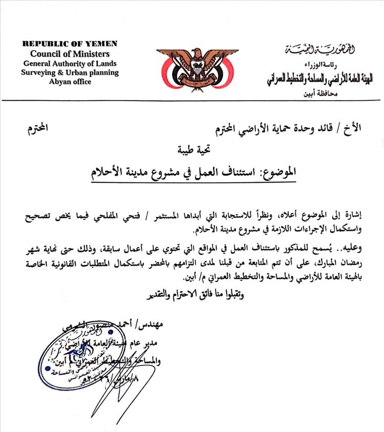 الهيئة العامة للأراضي في أبين تسمح باستئناف العمل لمشروع “مدينة الأحلام” عقب التزامه بالشروط