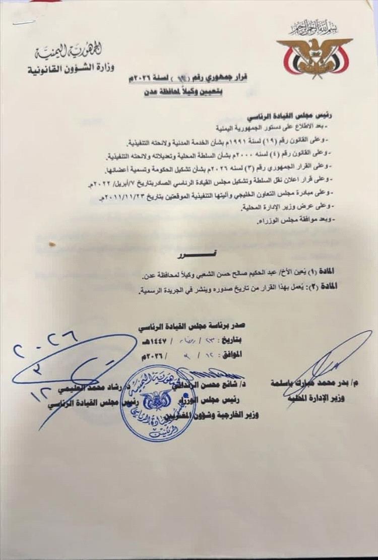 قرار جمهوري جديد في عدن.. تعيين عبدالحكيم الشعبي وكيلاً للمحافظة