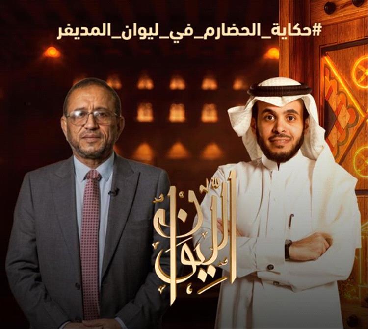 الكاتب محمد بالفخر ضيف الحلقة القادمة من برنامج "الليوان" مع عبدالله المديفر