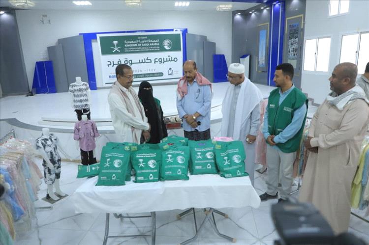 مركز الملك سلمان للإغاثة يدشن مشروع "كسوة فرح" للأطفال الأيتام والأسر الأشد احتياجاً بمديرية سيئون