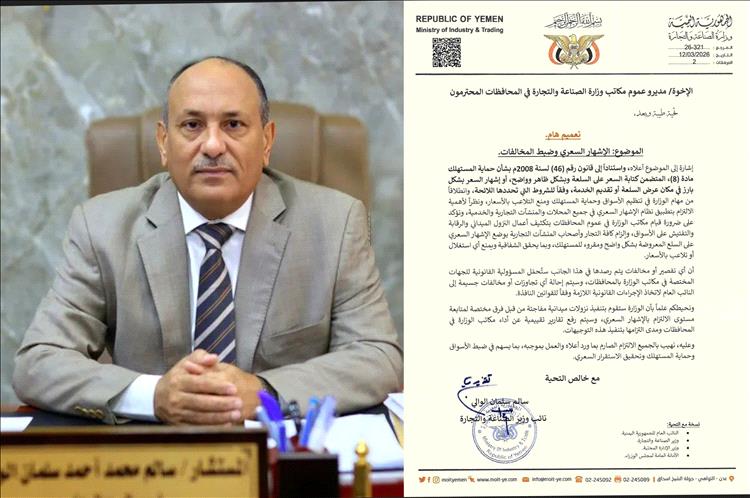 وزارة الصناعة والتجارة تشدد على الالتزام بالإشهار السعري وتوجه بضبط المخالفات في الأسواق