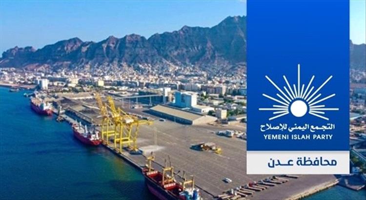 ‏في ذكرى التحرير.. إصلاح عدن يستحضر بطولات المقاومة ويُشيد بالتحسن الذي تشهده المدينة