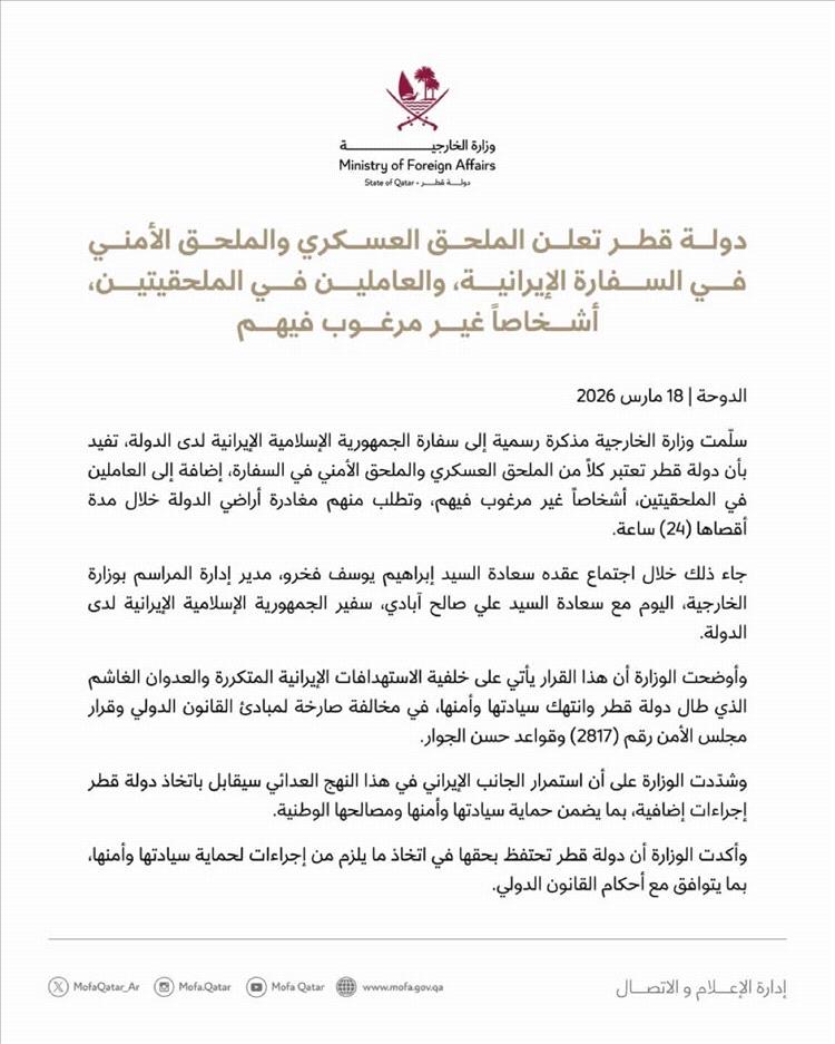 قطر تصعّد دبلوماسيًا.. إعلان دبلوماسيين إيرانيين أشخاصًا غير مرغوب فيهم ومهلة للمغادرة