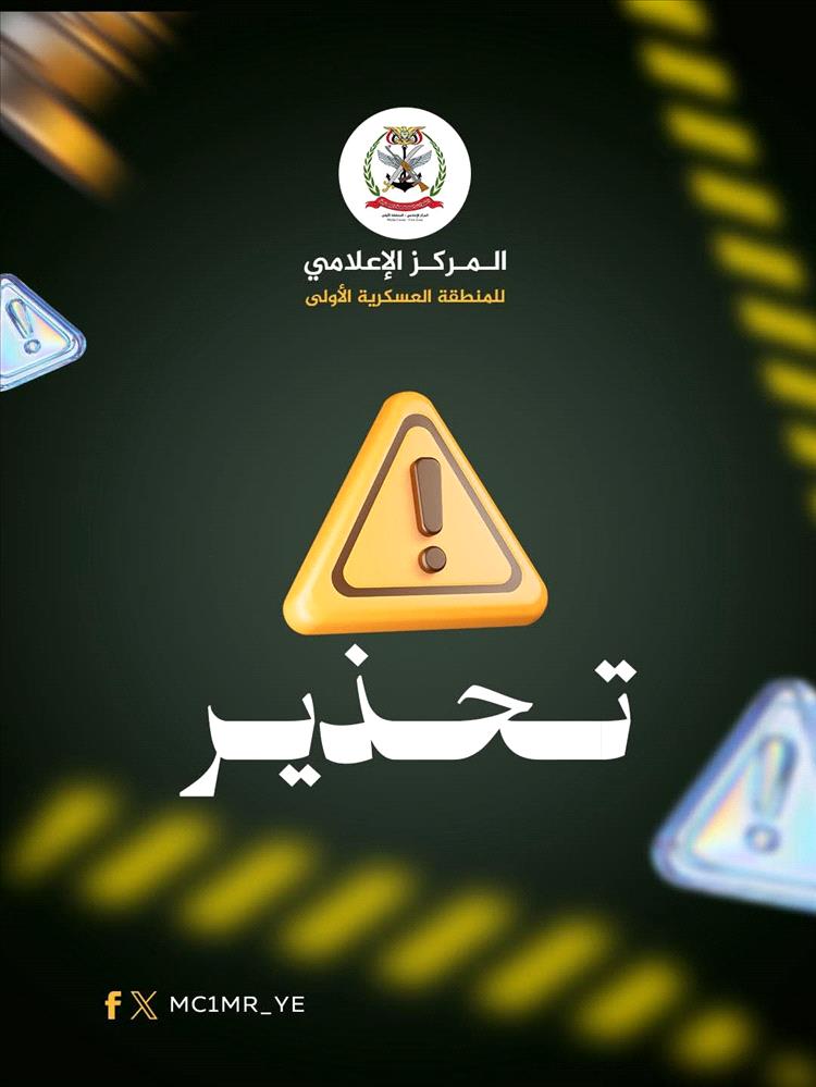 بيان هام صادر عن قيادة المنطقة العسكرية الأولى بحضرموت