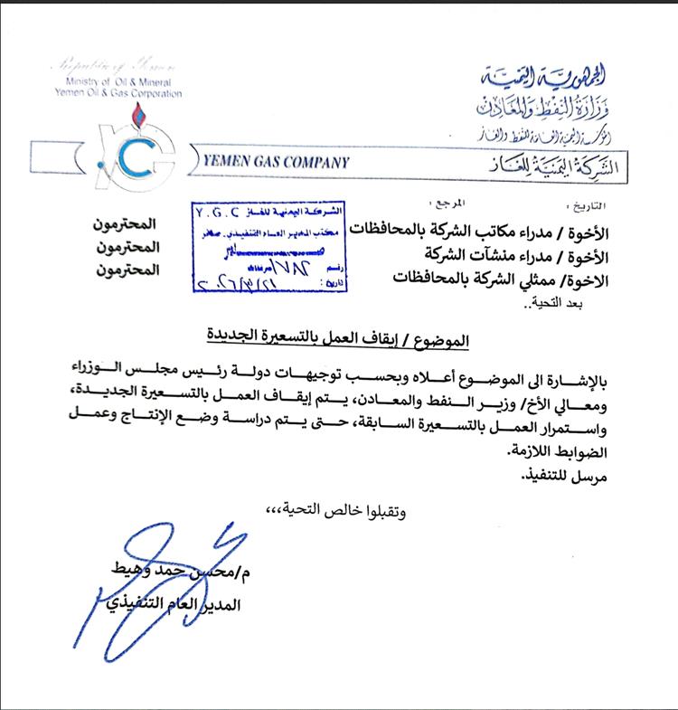 إيقاف العمل بتسعيرة الغاز الجديدة (توجيهات عاجلة)