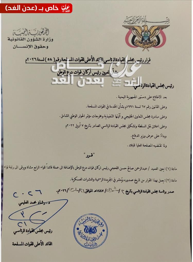 (عدن الغد ) تنفرد بنشر السيرة الذاتية للشيخ عبدالرحمن اللحجي القائد الجديد لأركان قوات درع الوطن