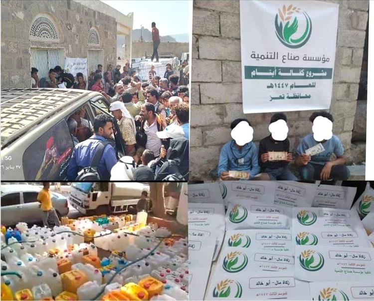 مؤسسة صناع التنمية تختتم مشاريعها الرمضانية في تعز بتوزيع 10 مشاريع استفاد منها أكثر من 23 ألف شخص