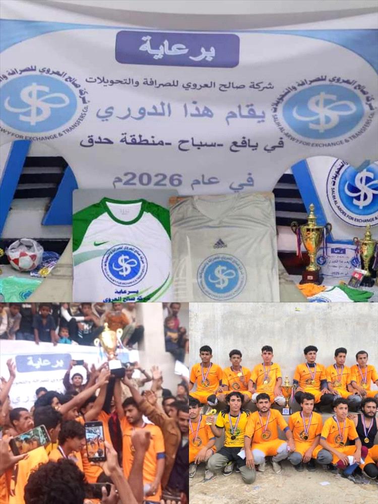 فريق شباب الناخبي يتوّج بطلاً لدوري حدق للفرق الشعبية