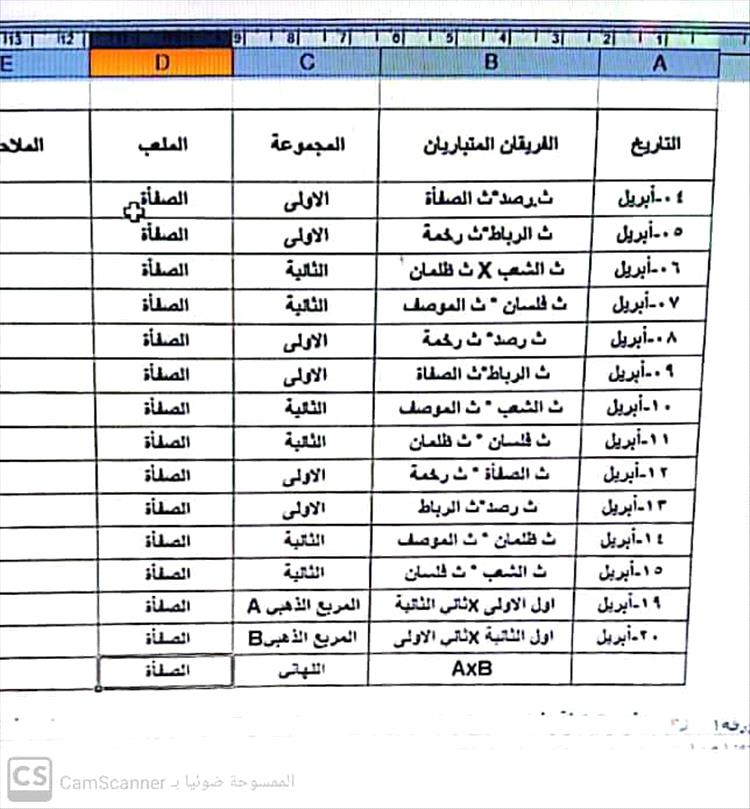 قسم الأنشطة بمكتب التربية والتعليم مديرية رصد يحدد موعد انطلاق دوري الثانويات بيافع