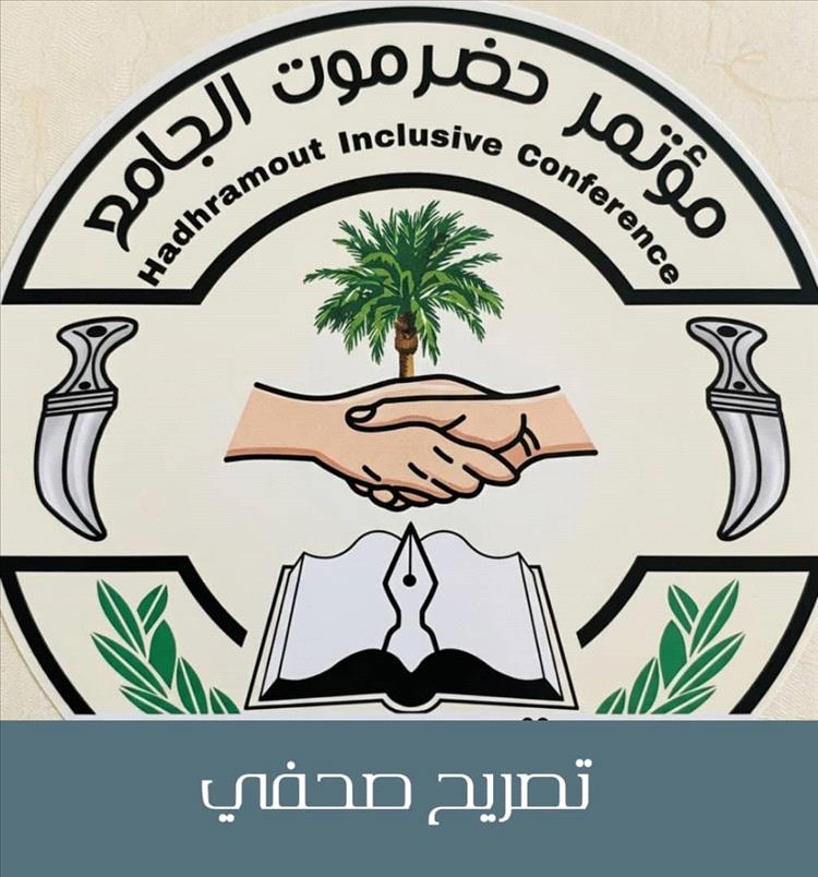 قيادي في مؤتمر حضرموت الجامع : نؤكد دعمنا لانتزاع استحقاقات حضرموت المالية