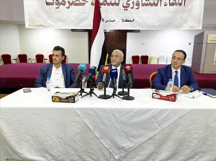 وزير الإدارة المحلية يرأس اللقاء التشاوري لتنمية حضرموت الذي تنظمه السلطة المحلية بالمحافظة