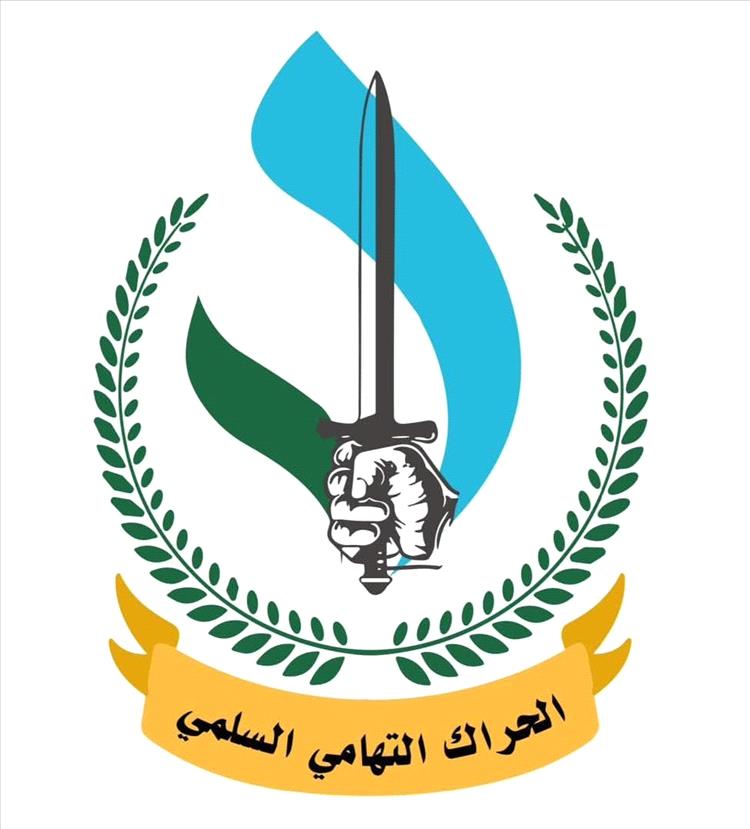 انسحاب الحراك التهامي السلمي من مبادرة “الوثيقة التهامية” ورفضها بشكل كامل