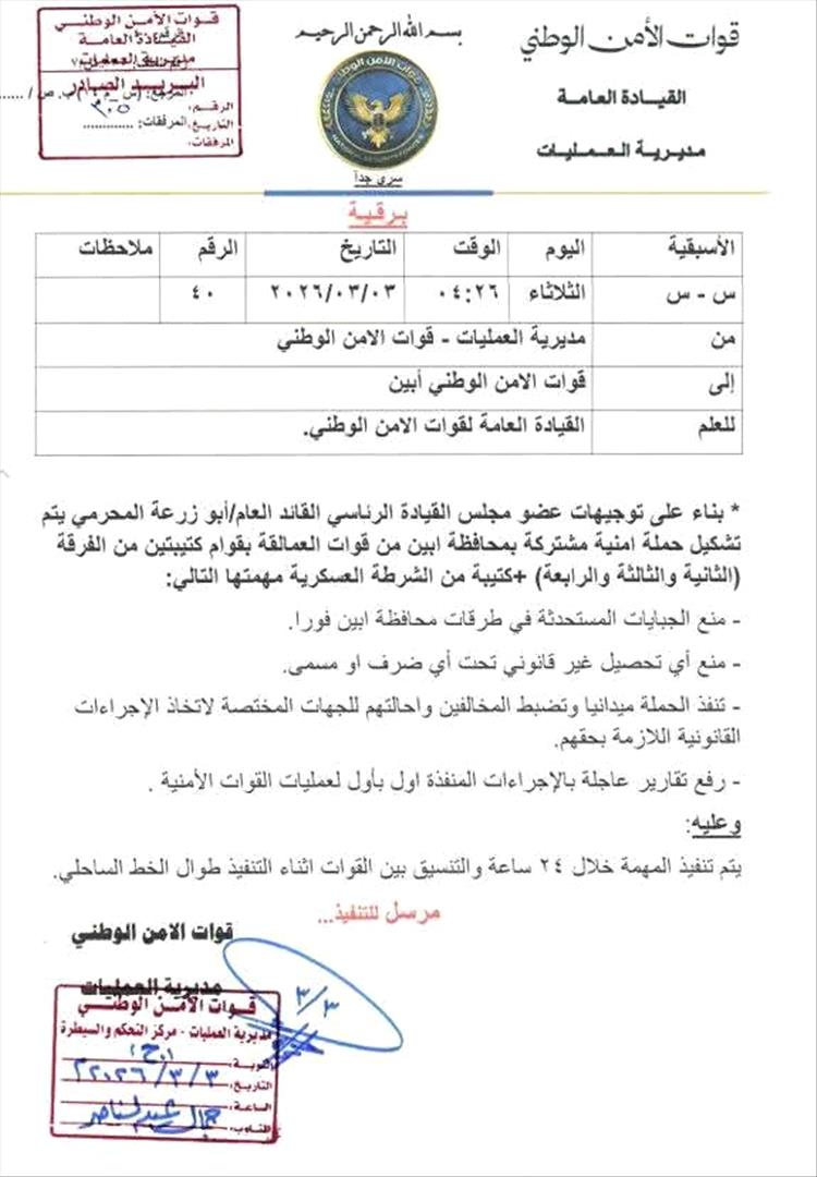 توجيهات رئاسية عاجلة استجابة لقرار محافظ أبين بإزالة جميع الجبايات غير القانونية
