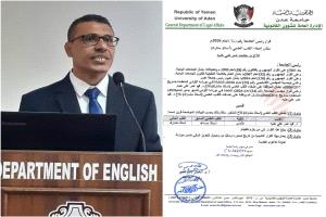 جامعة عدن تمنح ابن مديرية أحور الدكتور محمد عمر هنبه لقب أستاذ مشارك