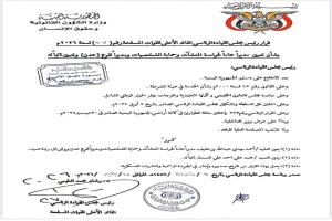 قرار جمهوري بتعيين مدير عام لحراسة المنشآت وحماية الشخصيات ونائب له في العاصمة المؤقتة عدن