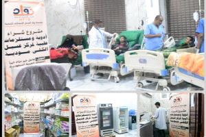 مؤسسة رواد العمل الإنساني تدعم مركز غسيل الكلى بمودية بالأدوية والمستلزمات الطبية