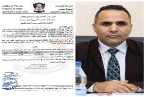 ​جامعة عدن تمنح الدكتور عبداللطيف الفجير لقباً علمياً "أستاذ مساعد" في الإدارة والتخطيط