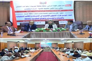 وزيرة الشؤون القانونية تترأس لقاءً موسعاً بمديرية سيئون لتعزيز الأداء القانوني وتطوير العمل المؤسسي بحضرموت