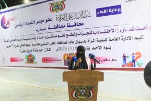السلطة المحلية بمأرب تحتفي باليوم العالمي للمرأة وانجازاتها