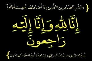 إعلاميون يعزّون الزميل عرفان فيروز