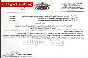 حصري - الجعيملاني يطالب بلجنة تحقيق عاجلة في سقوط المنطقة العسكرية الأولى ومحاسبة المتسببين