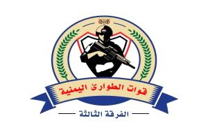 قوات الطوارئ اليمنية (الفرقة الثالثة) تنفي فتح باب التجنيد وتحذر من صفحات "مشبوهة"