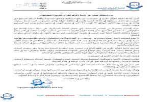 سيئون: إذاعة ذكركم للقرآن الكريم تستنكر حادثة السطو المسلح على إحدى سياراتها وتطالب الأجهزة الأمنية بضبط الجناة