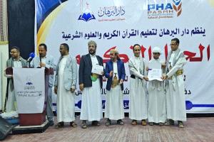 تكريم 24 حافظاً لكتاب الله من دار البرهان في مأرب
