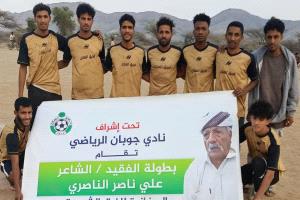 هلال الحضن يخطف بطاقة العبور الثانية لنهائي بطولة الفقيد الشاعر الناصري بجوبان