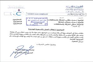 إيقاف العمل بتسعيرة الغاز الجديدة (توجيهات عاجلة)