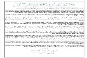 مشايخ ووجهاء البيضاء يطالبون مجلس القيادة الرئاسي بتشكيل لجنة تحقيق في قضية المجني عليه محمد الراشدي