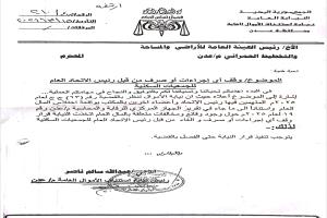 رئيس نيابة استئناف الأموال العامة بعدن يوقف رئيس اتحاد الجمعيات السكنية "جبل ردفان" ويوجه "الأراضي" بإيقاف أي معاملات له